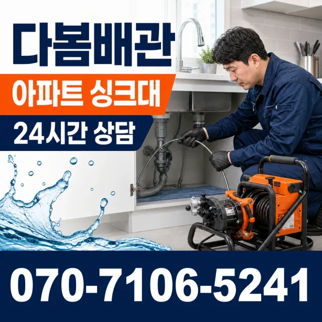 충북 제천시 청풍면 도리 욕조막힘 상담 이미지 7